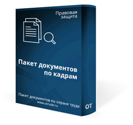Индивидуальные пакеты документов по охране труда Индивидуальные пакеты документов по охране труда
