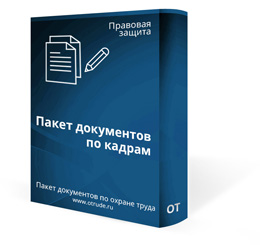 Полная подготовка документации по охране труда Полная подготовка документации по охране труда
