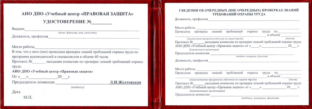 Удостоверение о прохождении обучения по охране труда