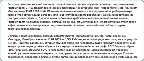 Обзор для специалиста по охране труда за период с г. по г. - Правовая защита