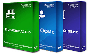 Документы по охране труда от Правовой защиты Документы по охране труда от Правовой защиты