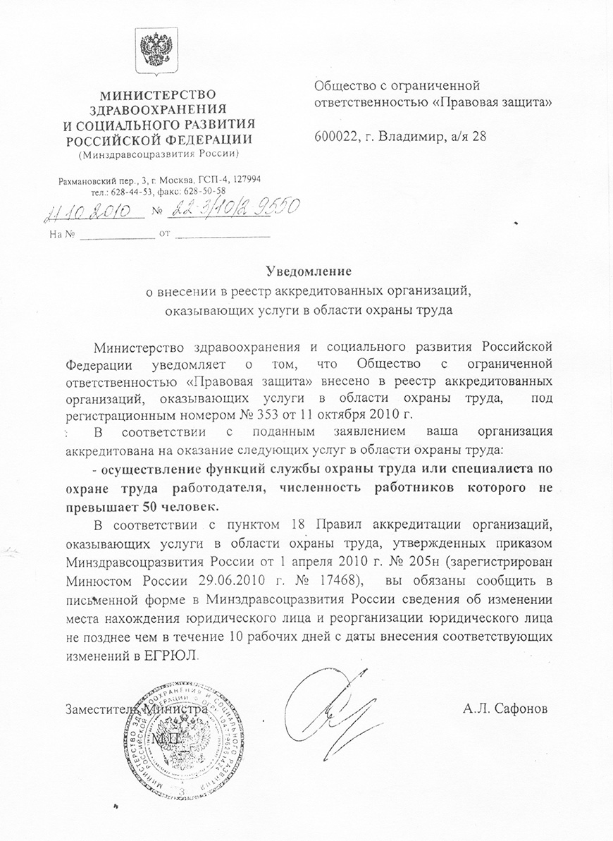 Уведомление о внесении в реестр Уведомление о внесении в реестр
