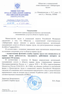 Аттестат аккредитации СОУТ 3
