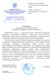 Аттестат аккредитации СОУТ 4