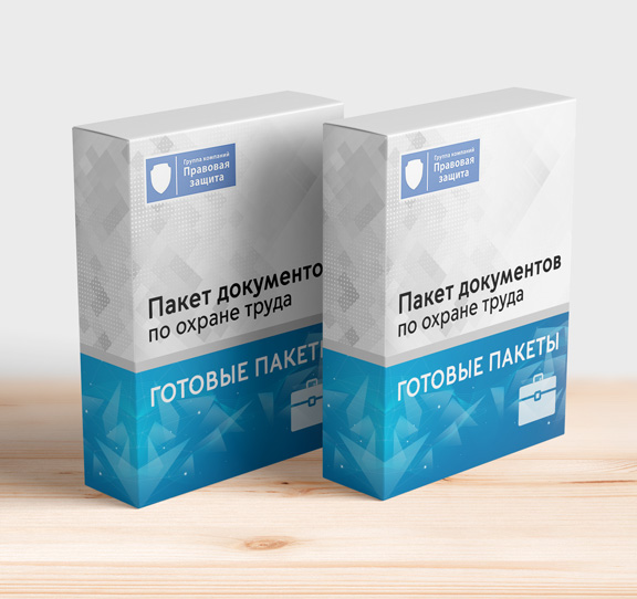 Пакеты документов по охране труда по отраслям Пакеты документов по охране труда по отраслям
